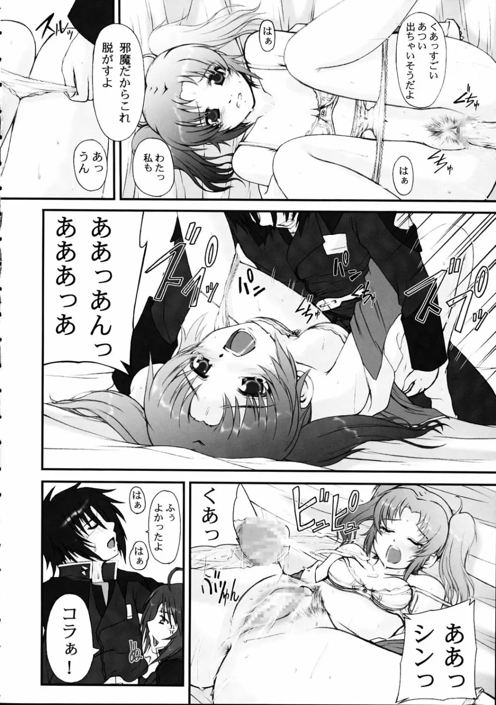 My Milky Way DESTINY - page5