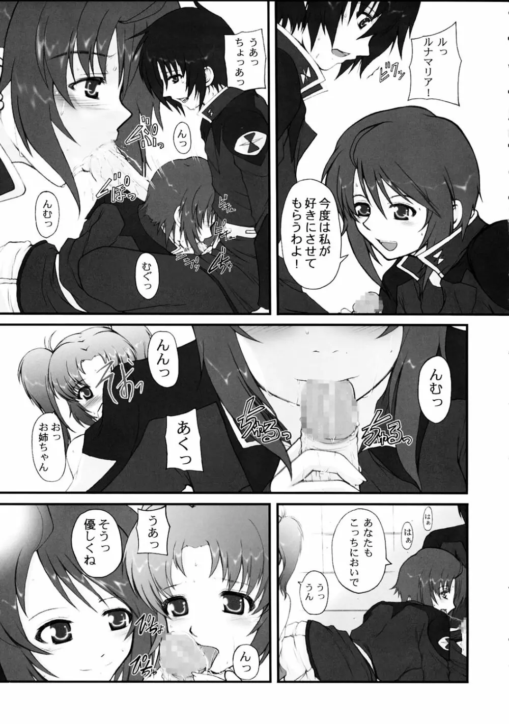 My Milky Way DESTINY - page6