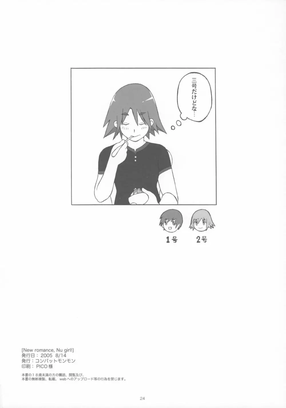 New romance, Nu girl! - page23