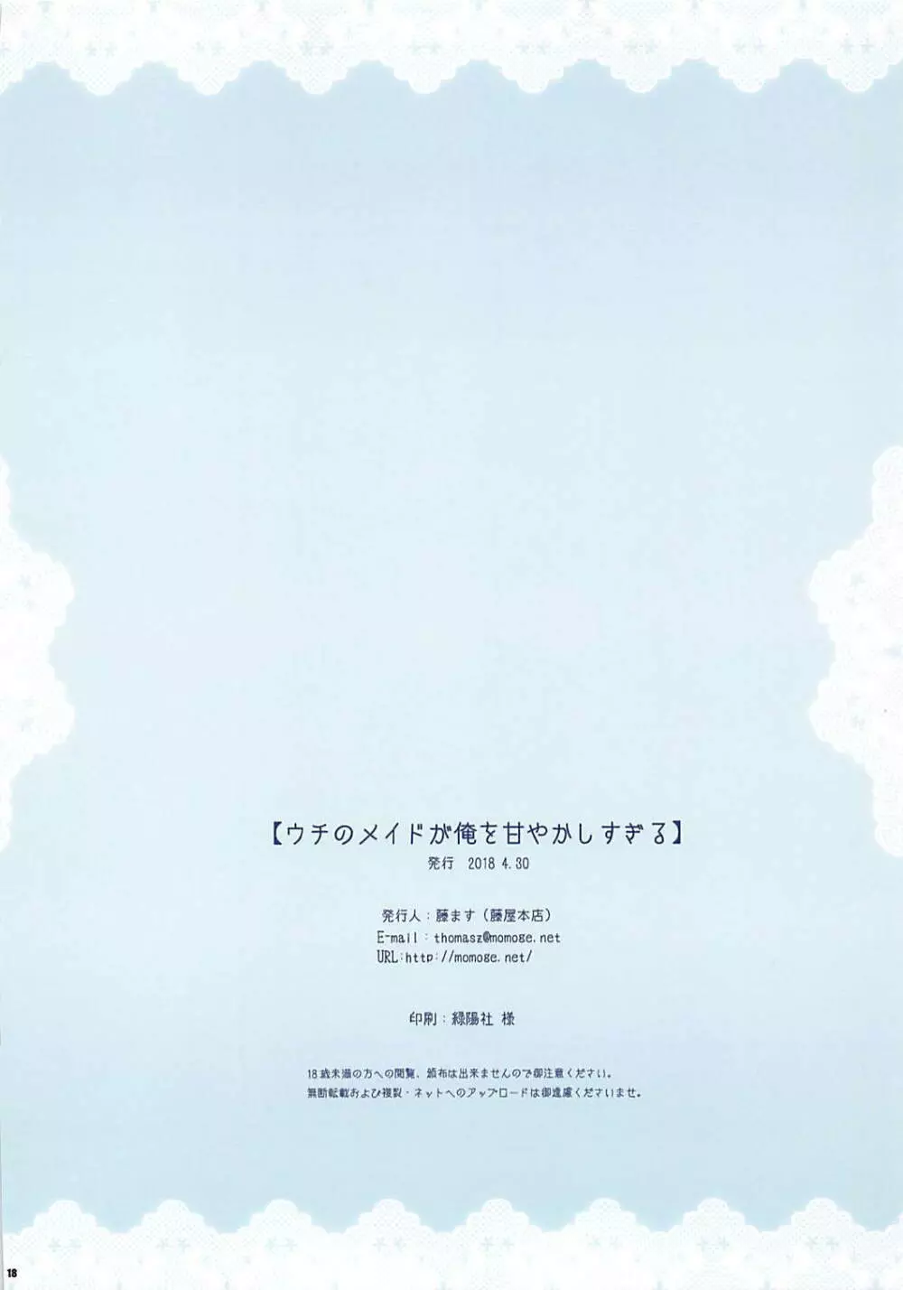ウチのメイドが俺を甘やかしすぎる - page17