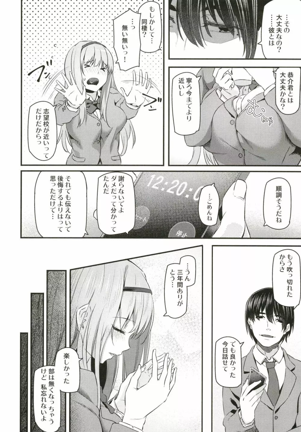 眠り姫 - page10