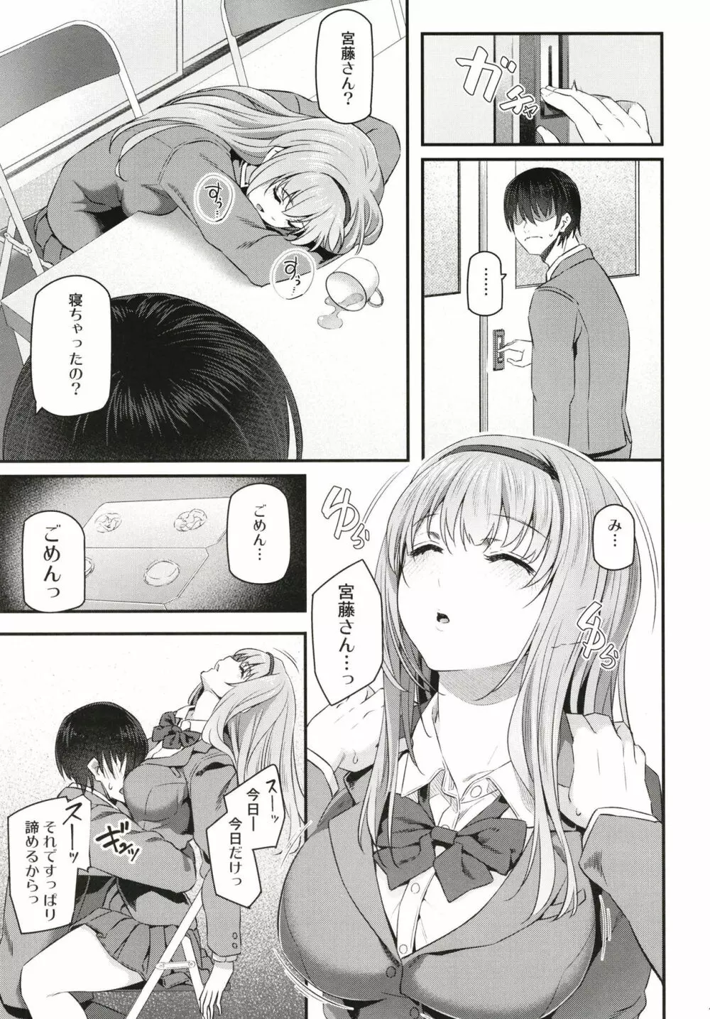 眠り姫 - page11