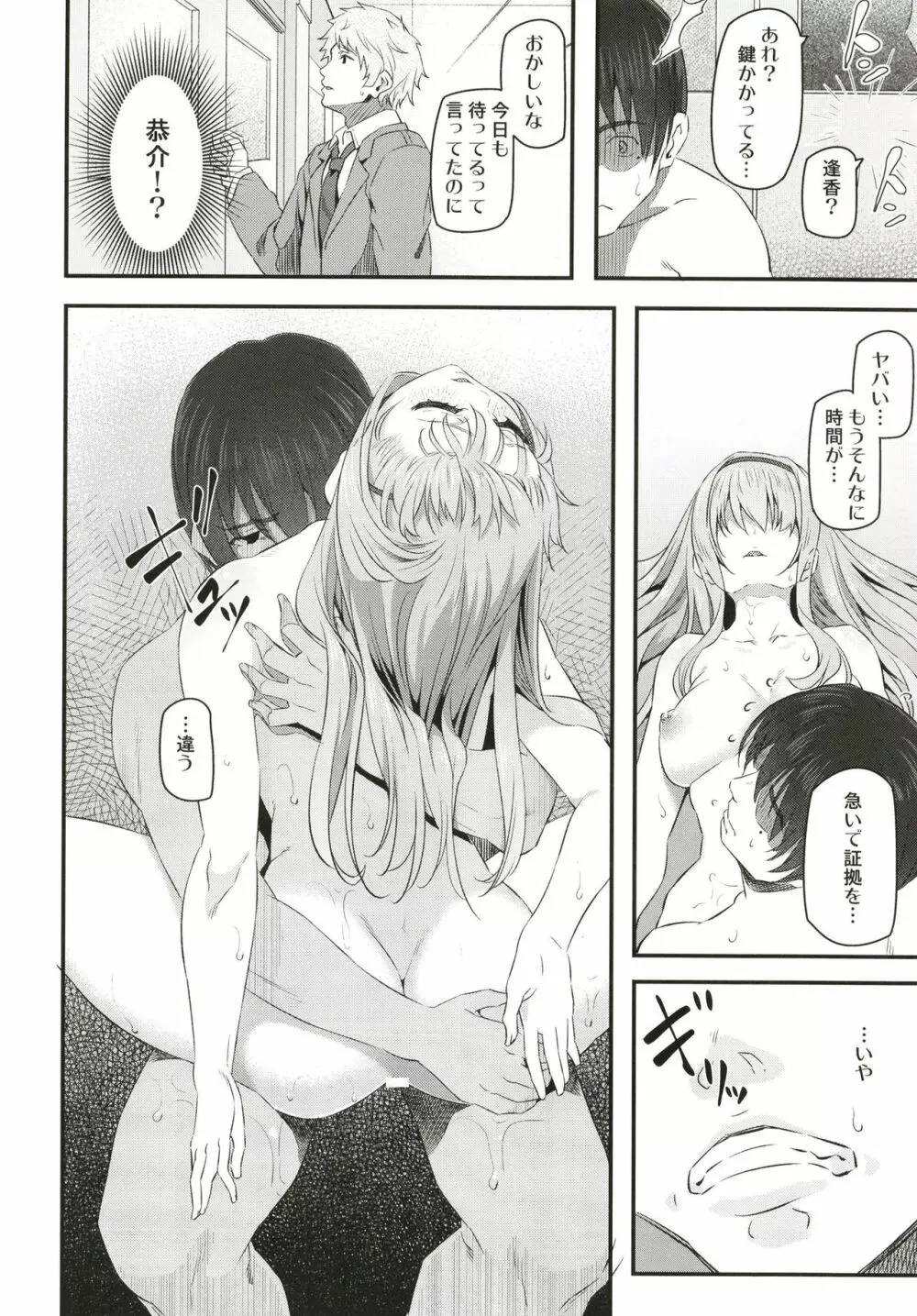 眠り姫 - page20