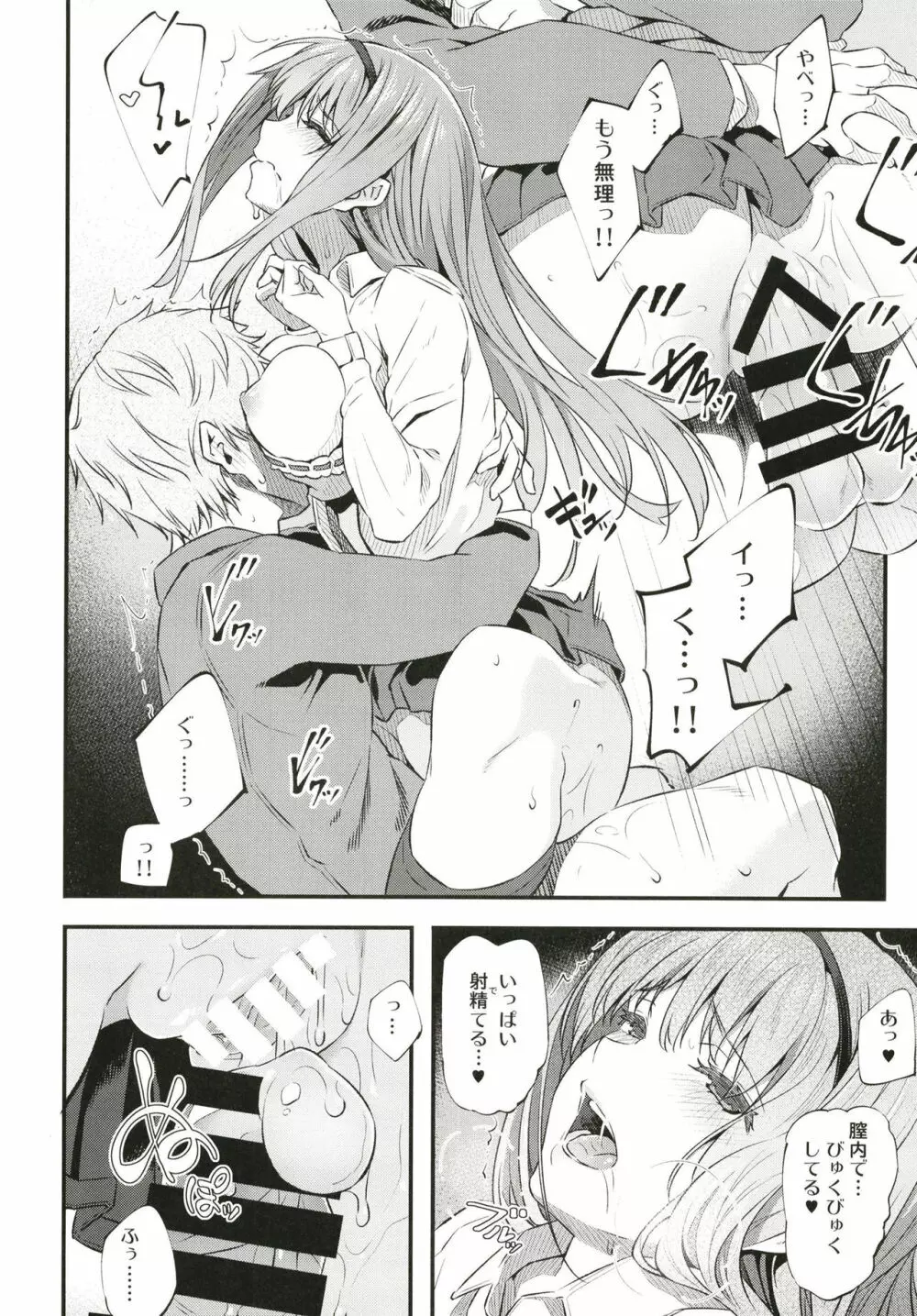 眠り姫 - page6