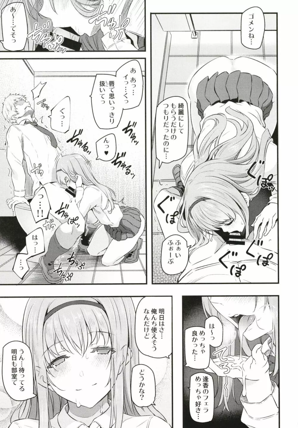 眠り姫 - page7
