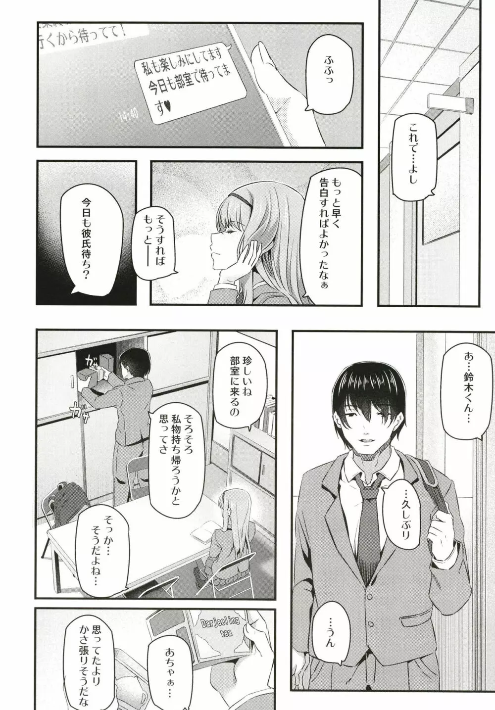 眠り姫 - page8