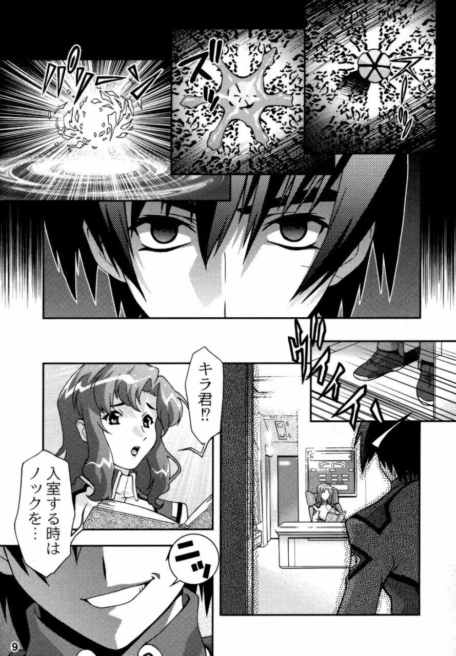 おかづ畑 - page8