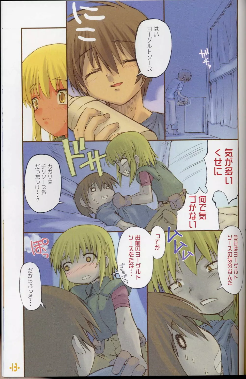 お～ば～せんし - page13