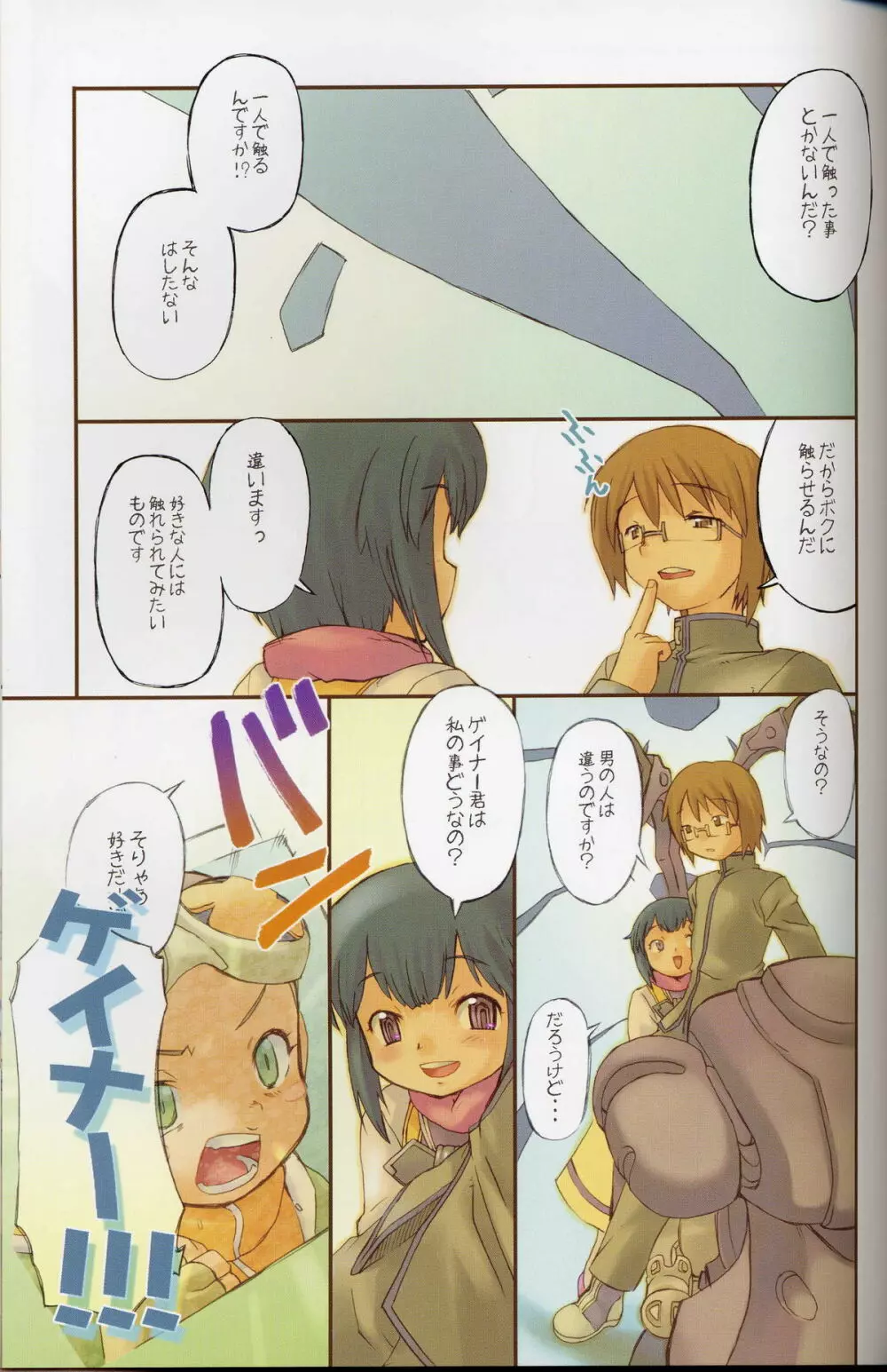 お～ば～せんし - page5