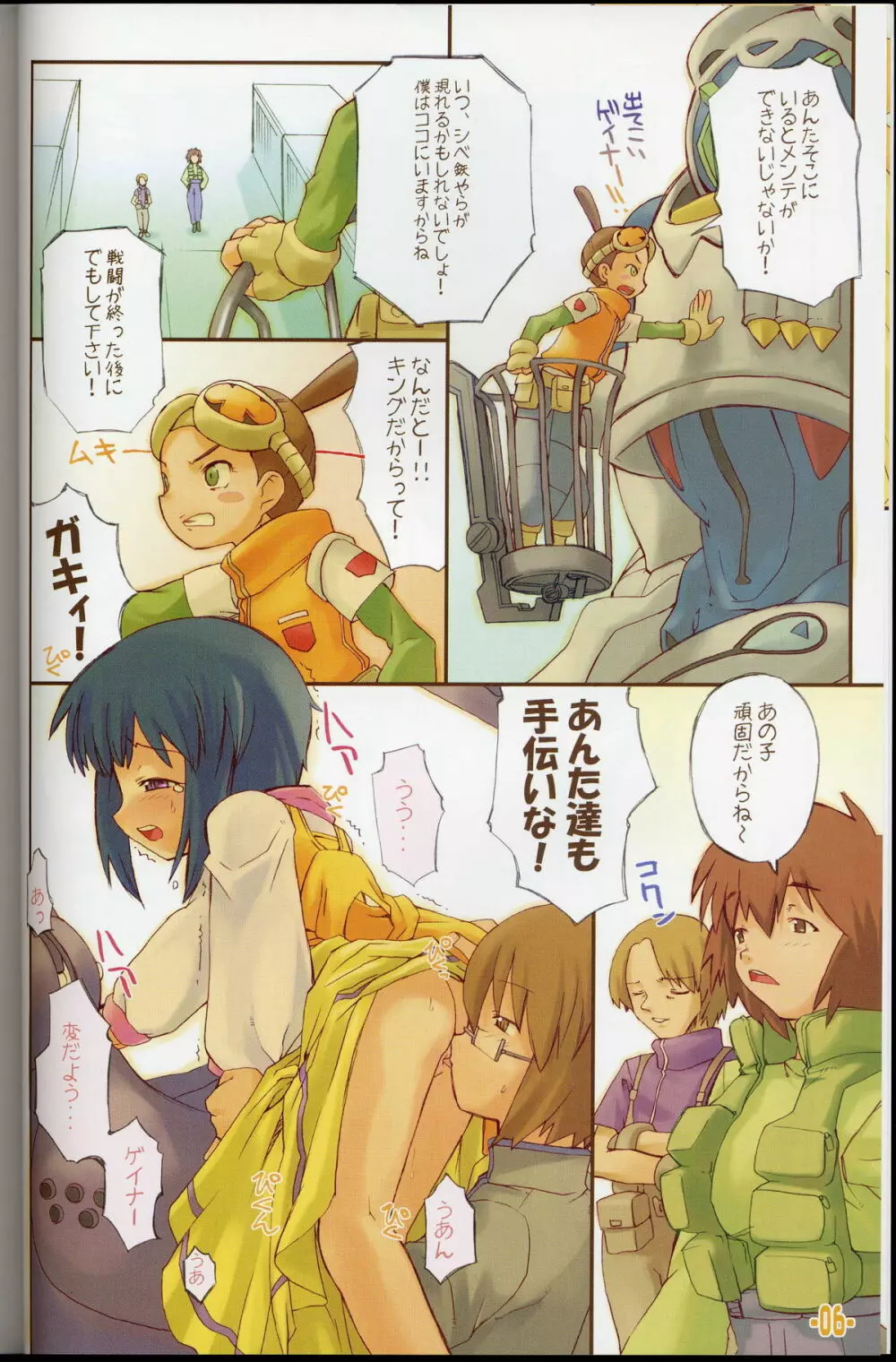 お～ば～せんし - page6