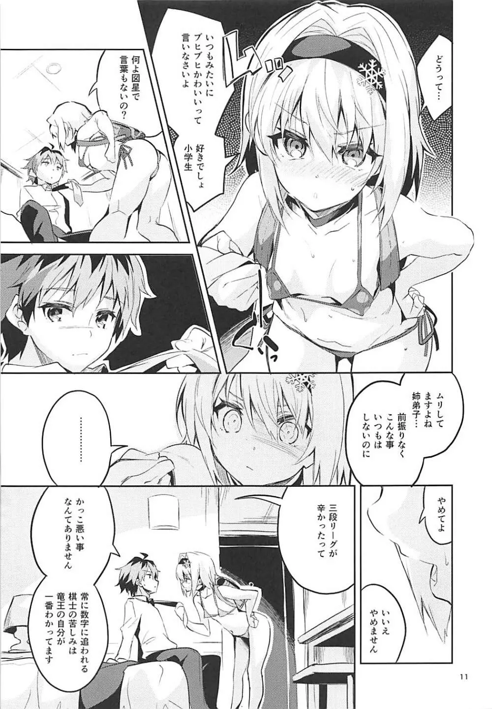 姉弟子の一番長い日 - page10