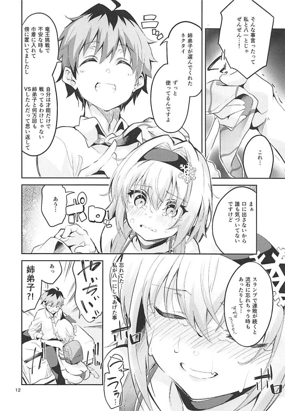 姉弟子の一番長い日 - page11