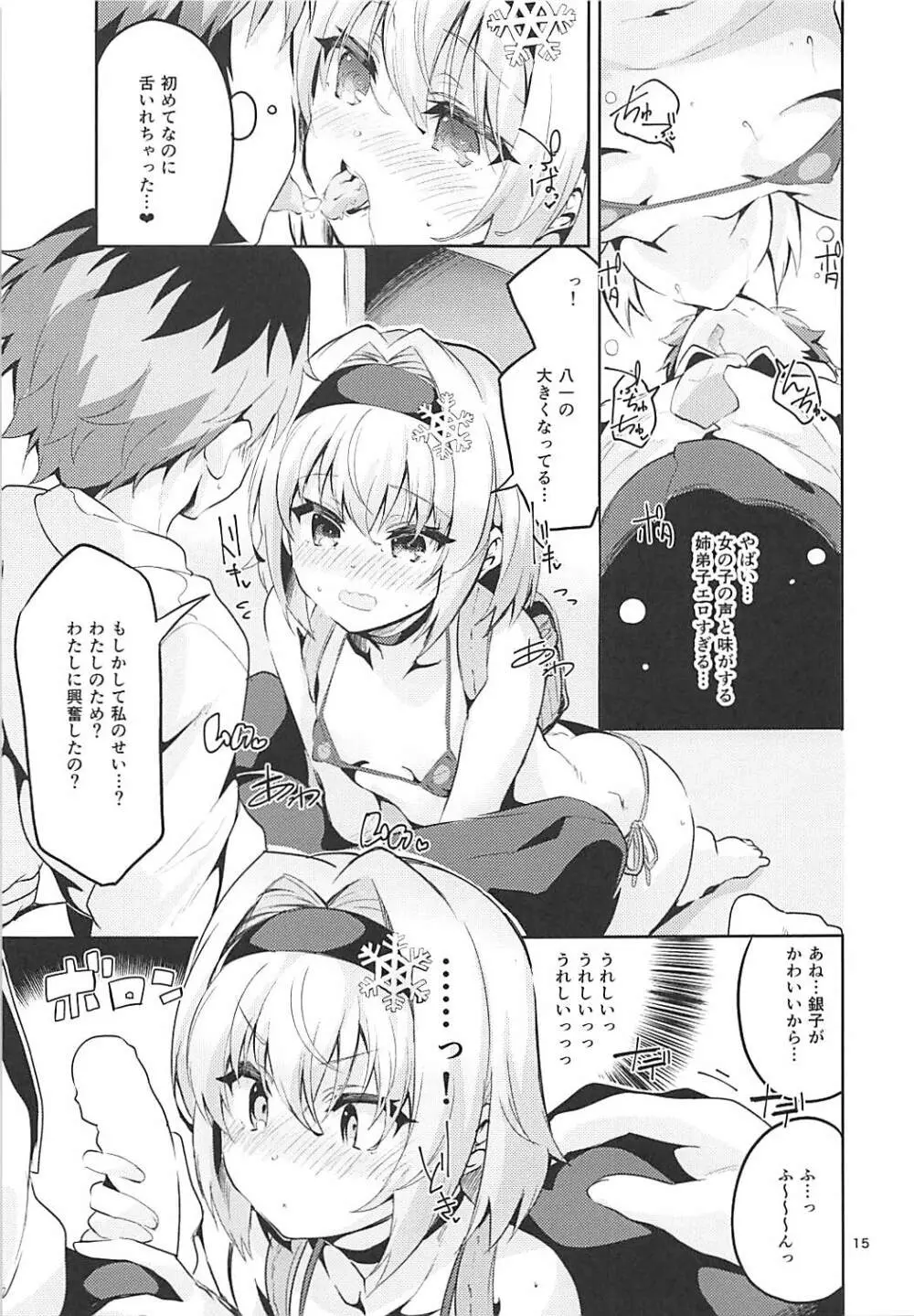 姉弟子の一番長い日 - page14