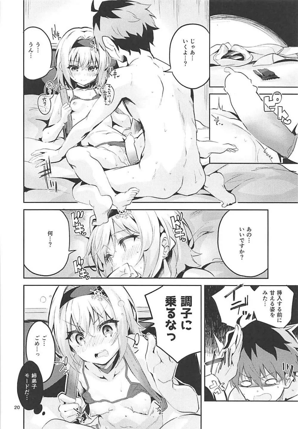 姉弟子の一番長い日 - page19