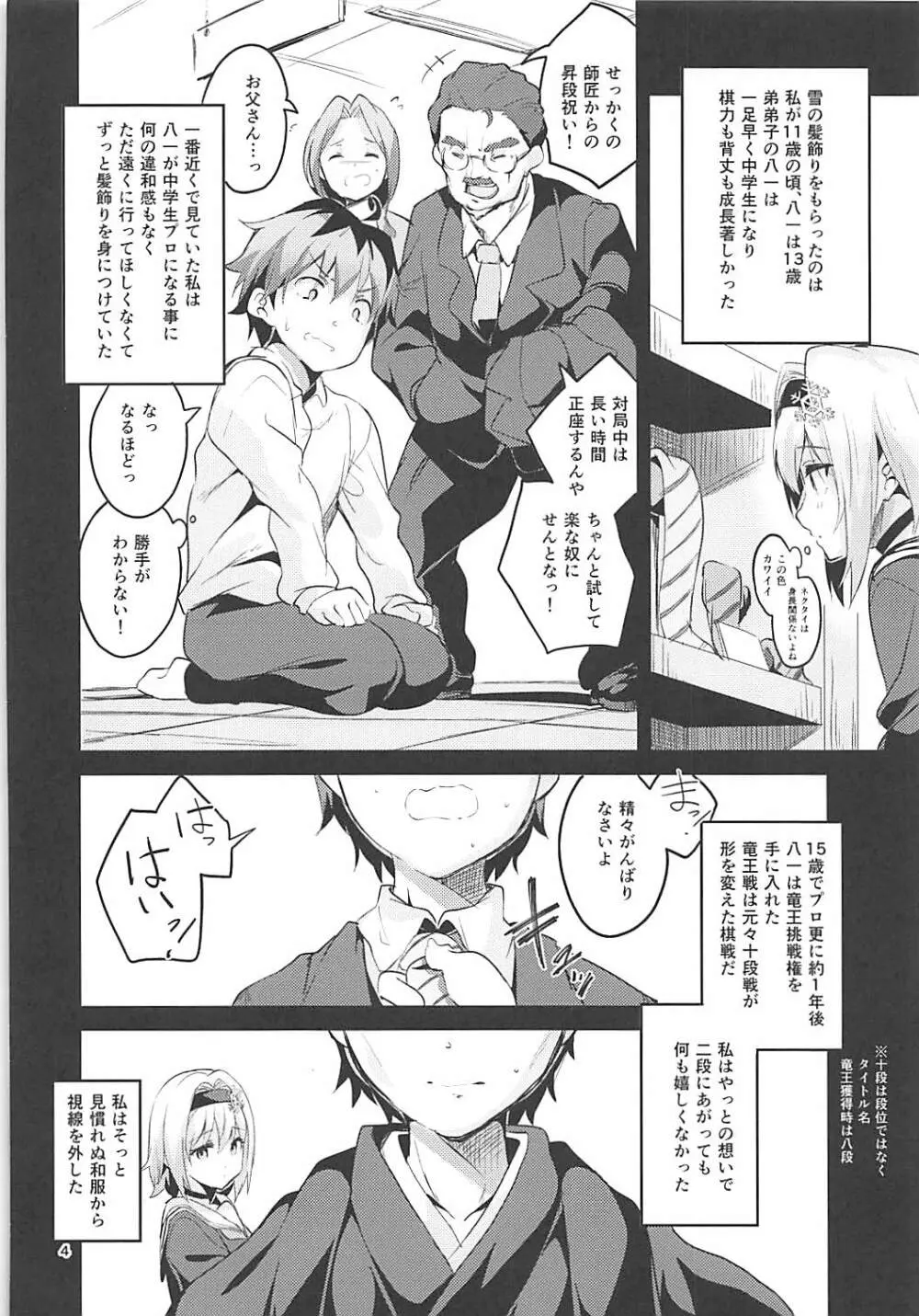 姉弟子の一番長い日 - page3
