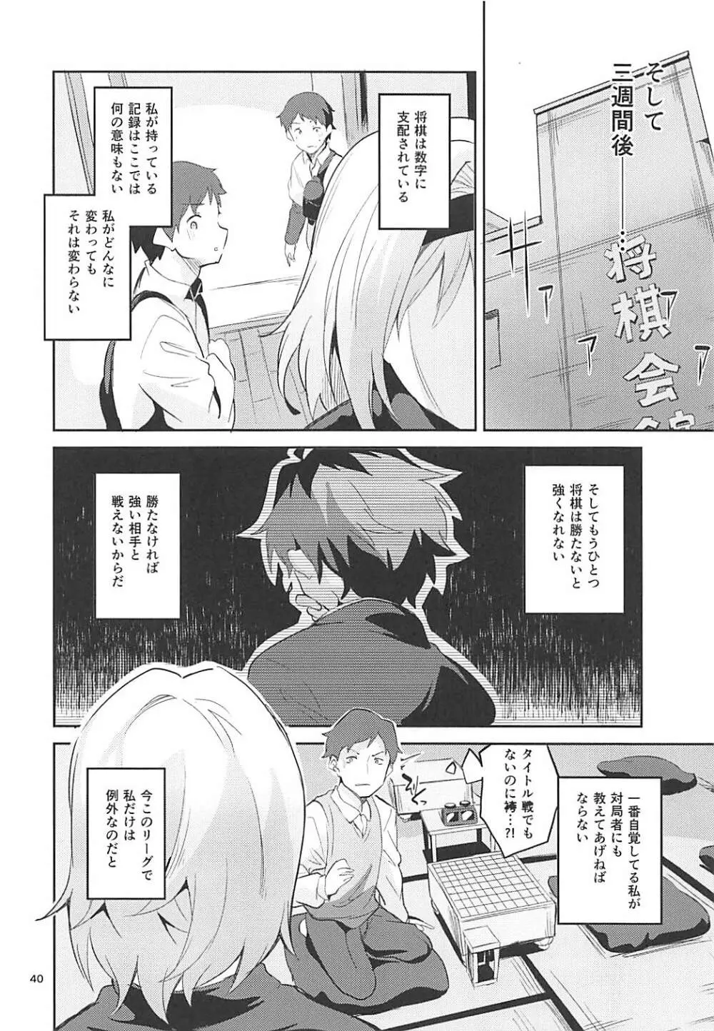姉弟子の一番長い日 - page39