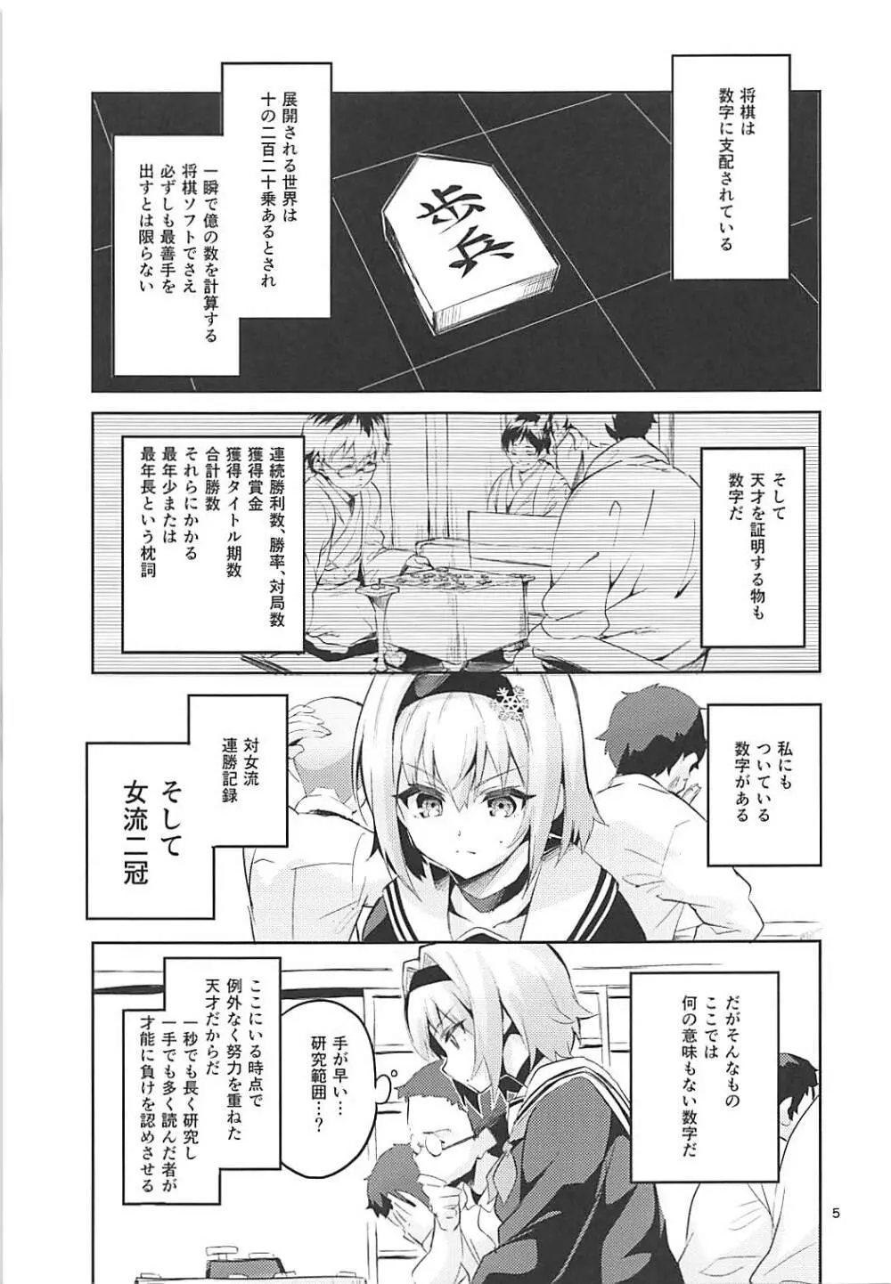 姉弟子の一番長い日 - page4