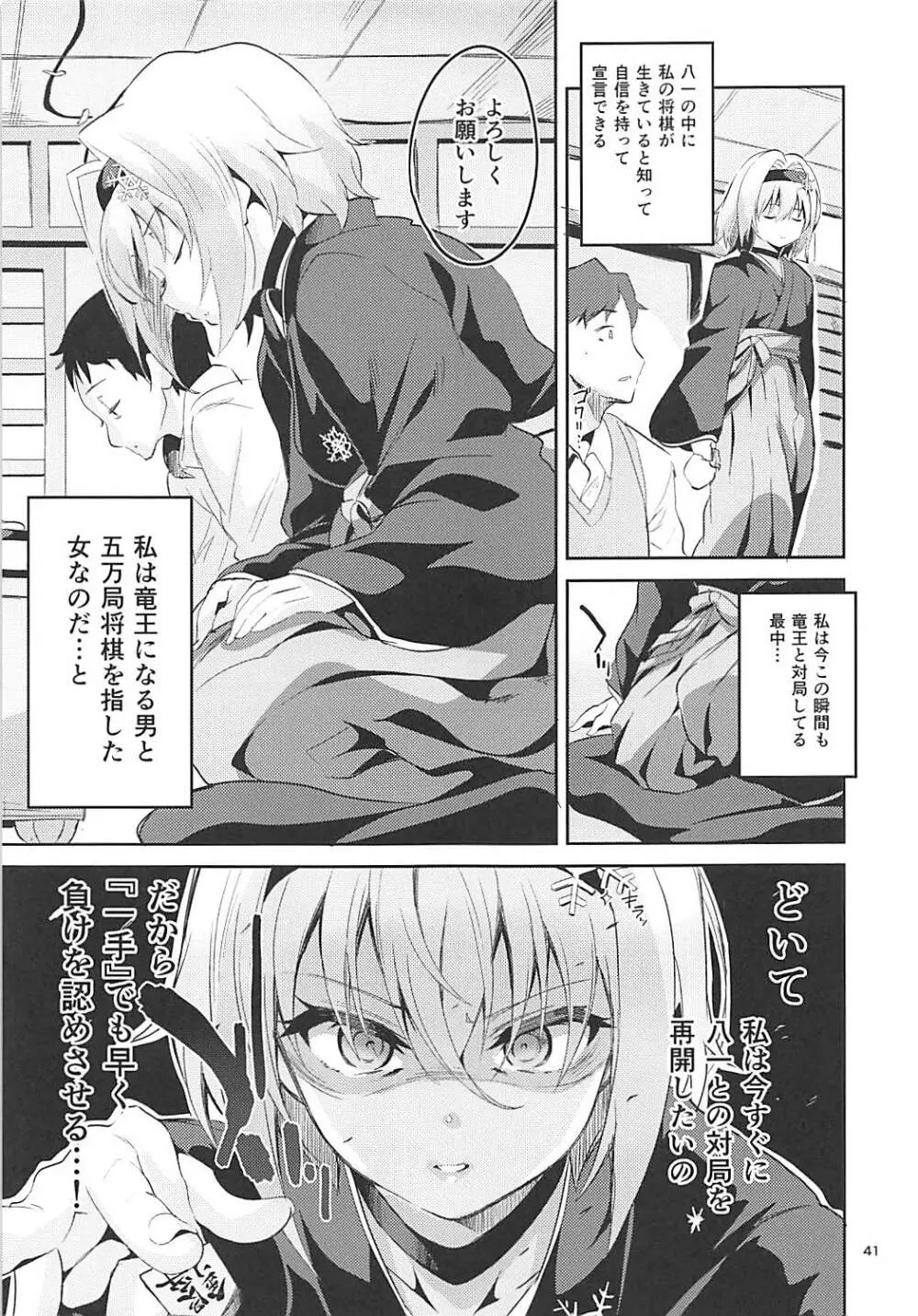 姉弟子の一番長い日 - page40