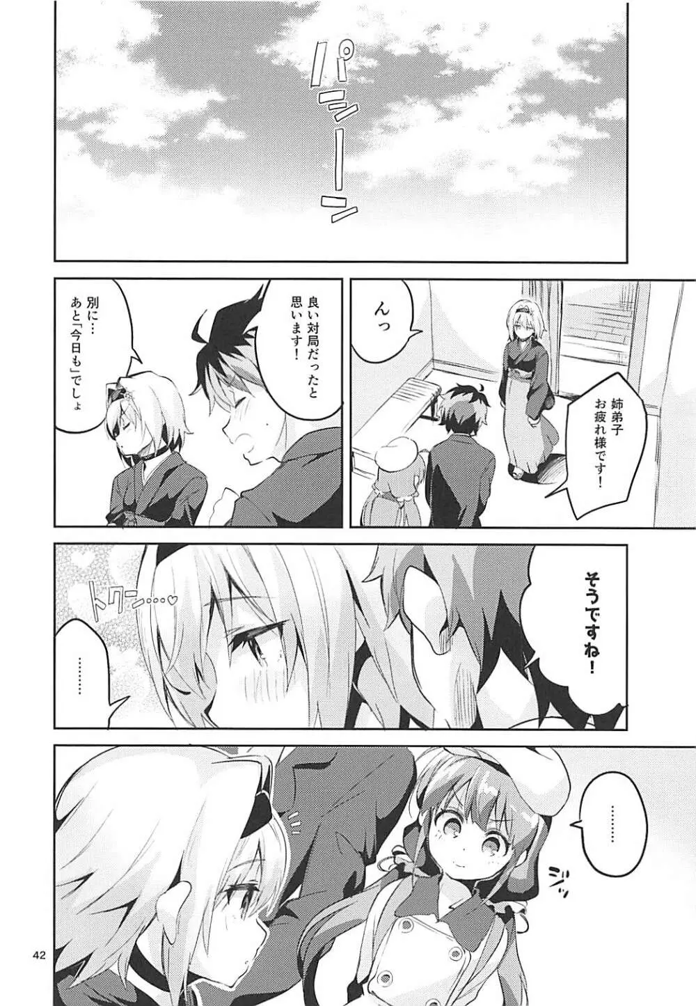 姉弟子の一番長い日 - page41