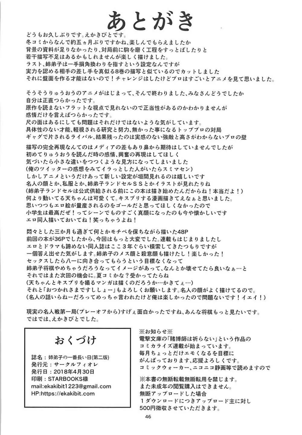 姉弟子の一番長い日 - page45