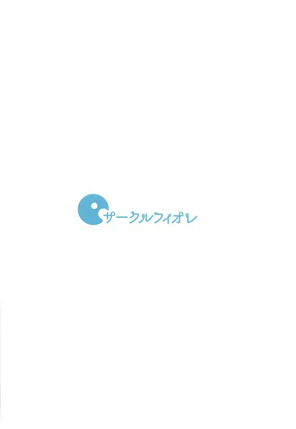 姉弟子の一番長い日 - page46