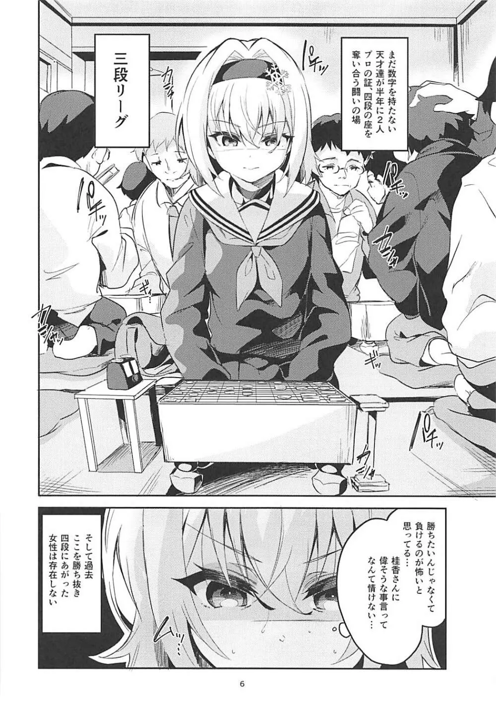 姉弟子の一番長い日 - page5