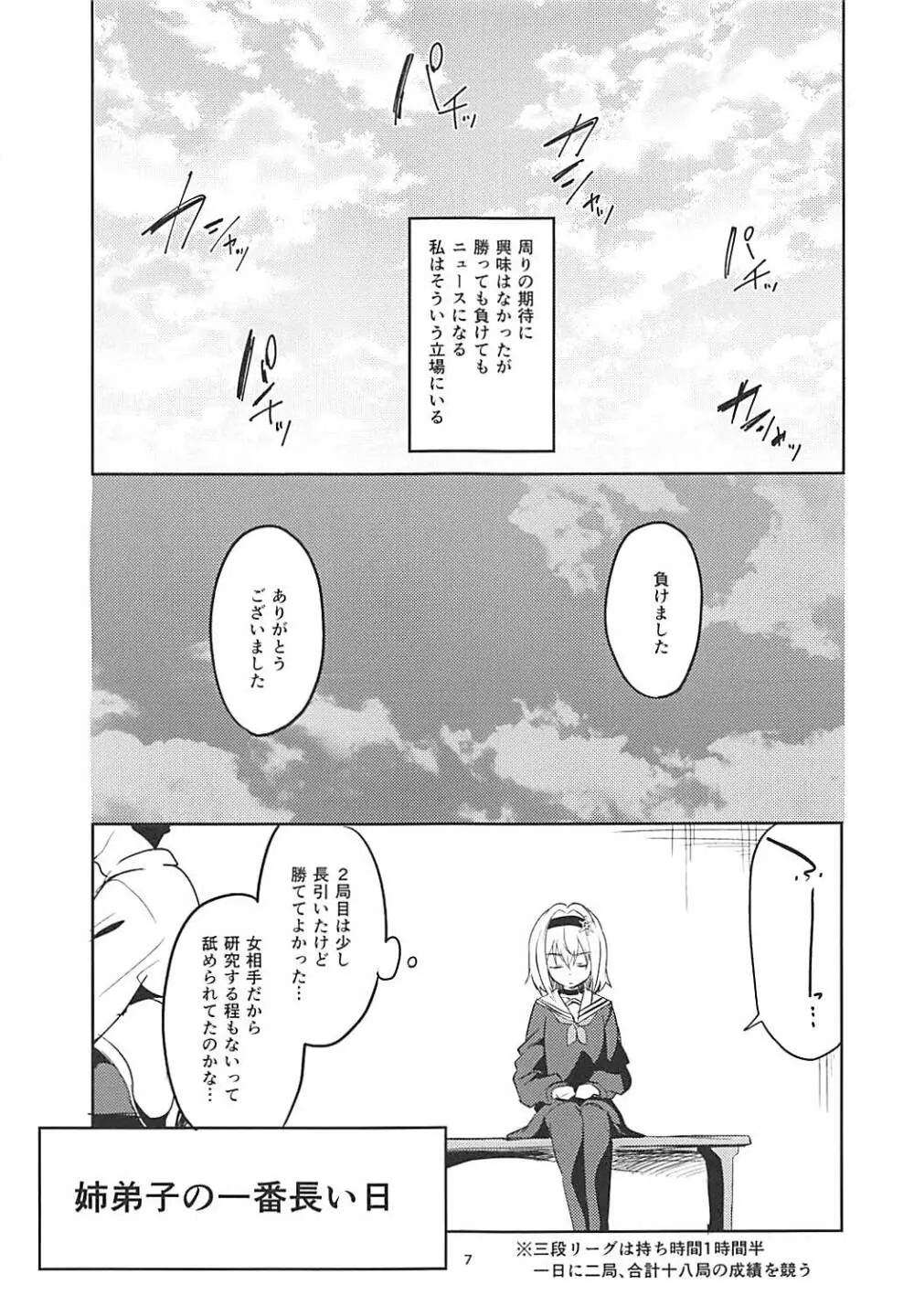 姉弟子の一番長い日 - page6