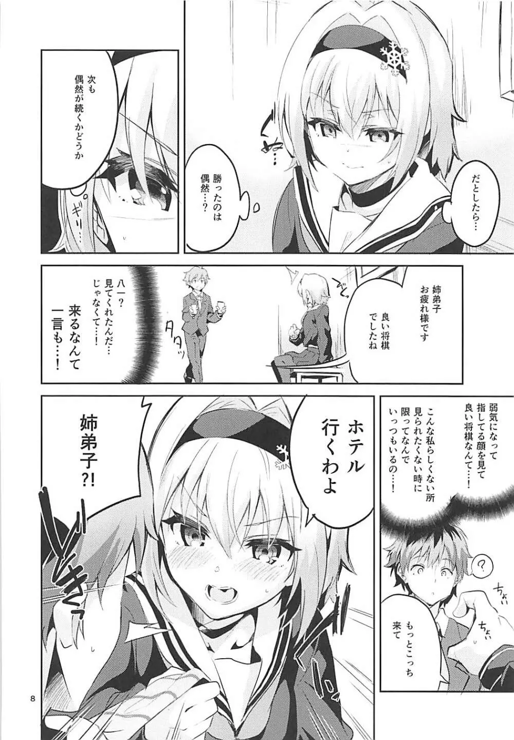 姉弟子の一番長い日 - page7