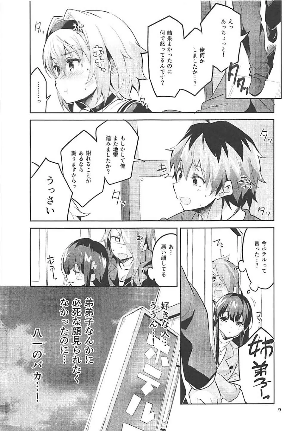 姉弟子の一番長い日 - page8