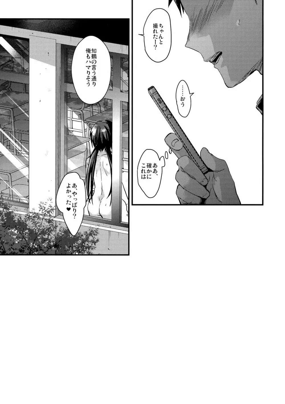 食うか、食われるか?2 - page20