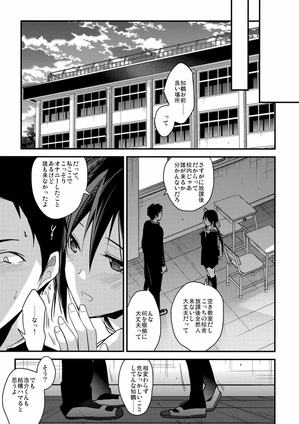 食うか、食われるか?2 - page8