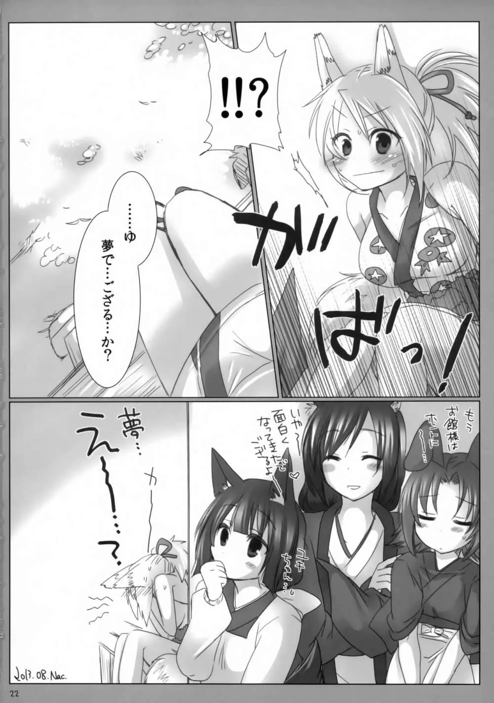 キツネノヒトリアソビ - page21