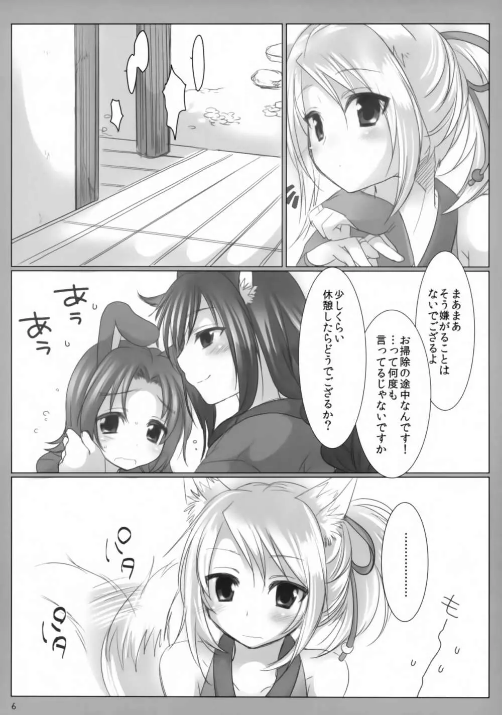 キツネノヒトリアソビ - page5