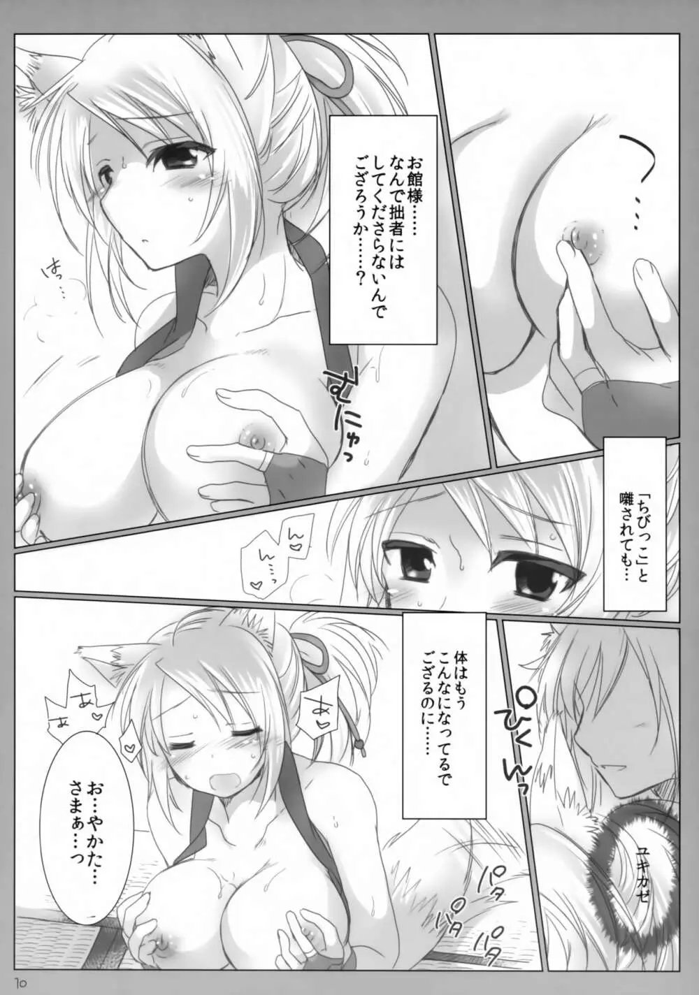 キツネノヒトリアソビ - page9