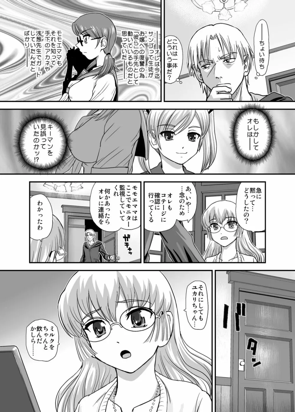 DR:II Ep.5 ～ユカリの中のアオイ～ - page11