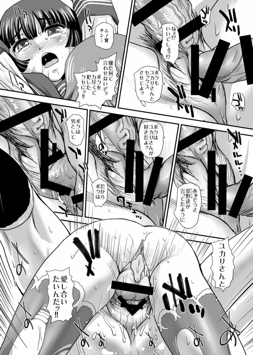 DR:II Ep.5 ～ユカリの中のアオイ～ - page16