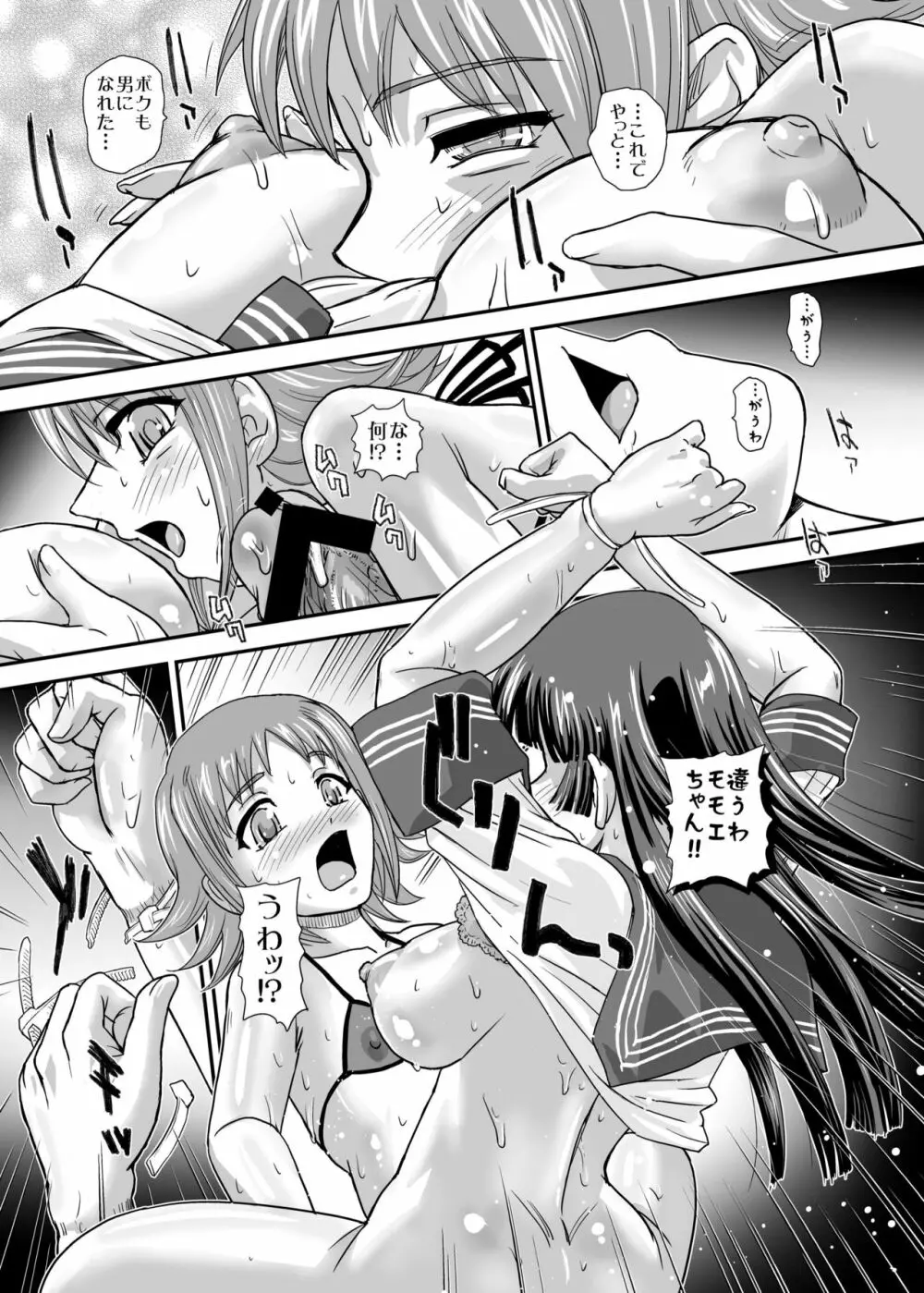 DR:II Ep.5 ～ユカリの中のアオイ～ - page19
