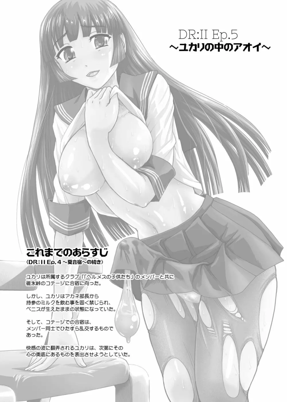 DR:II Ep.5 ～ユカリの中のアオイ～ - page3