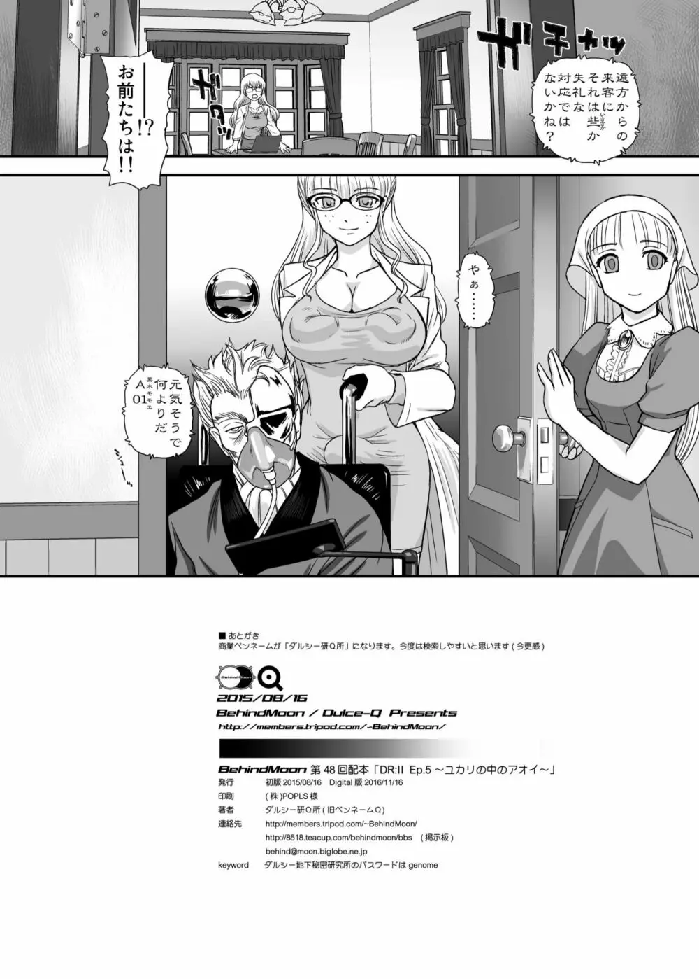 DR:II Ep.5 ～ユカリの中のアオイ～ - page32
