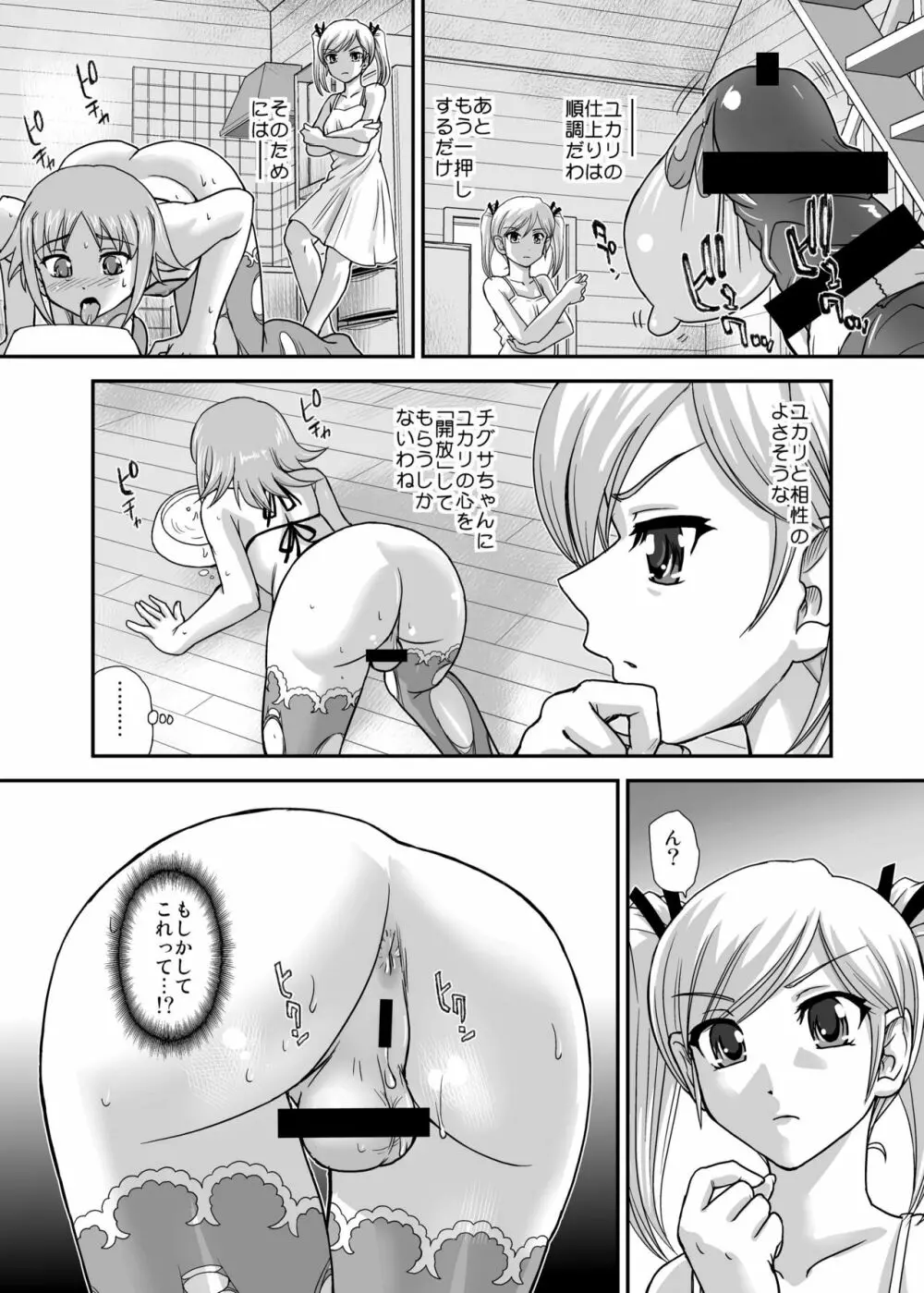 DR:II Ep.5 ～ユカリの中のアオイ～ - page5