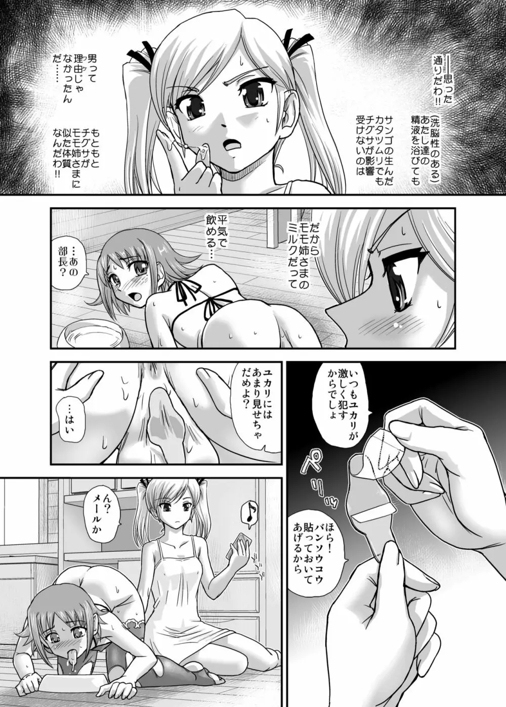 DR:II Ep.5 ～ユカリの中のアオイ～ - page7