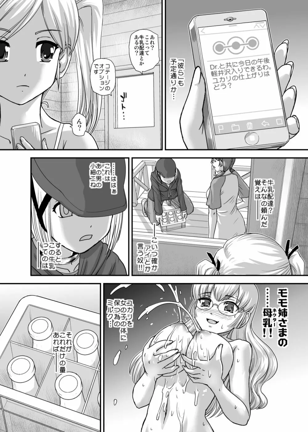 DR:II Ep.5 ～ユカリの中のアオイ～ - page8