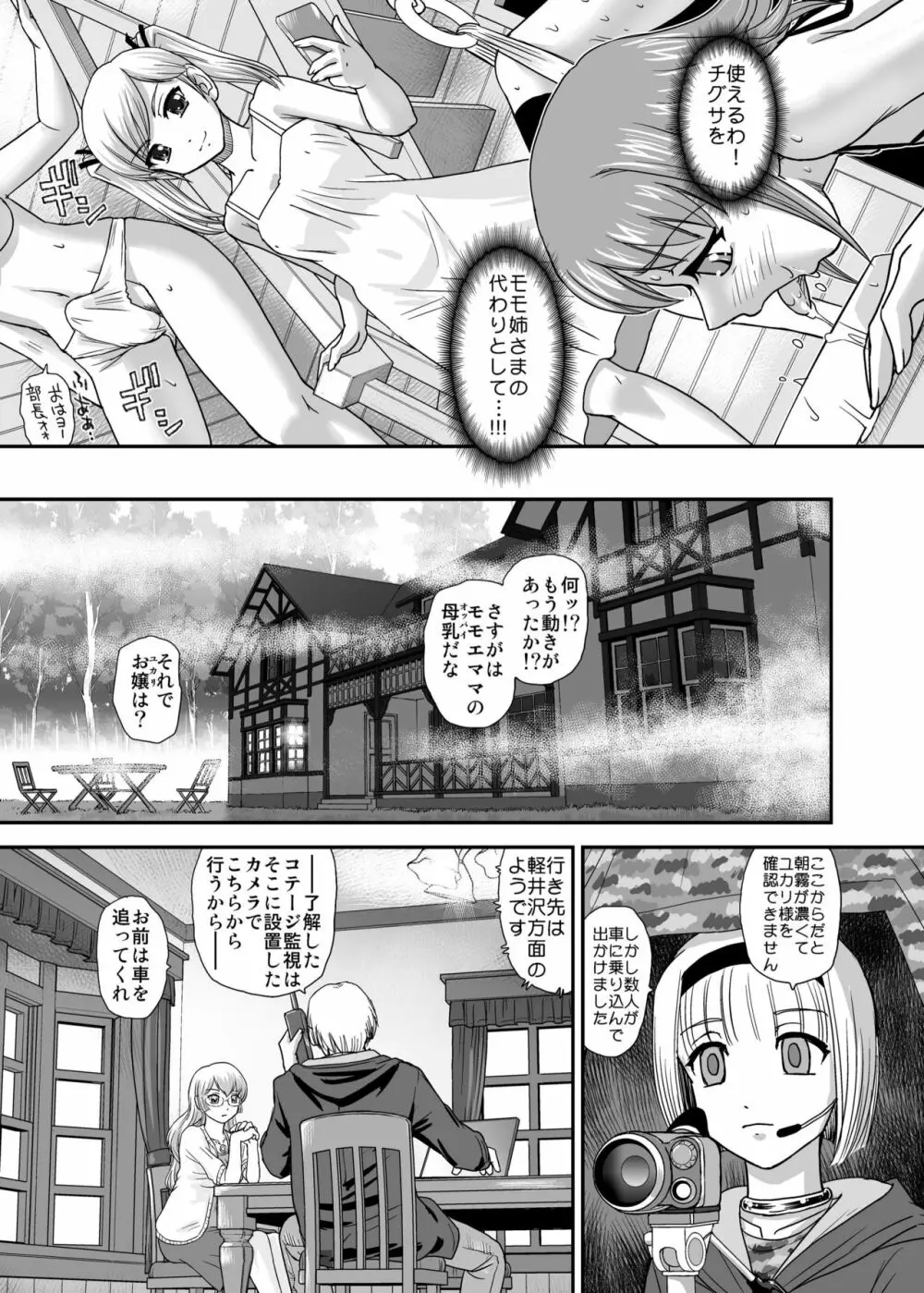 DR:II Ep.5 ～ユカリの中のアオイ～ - page9