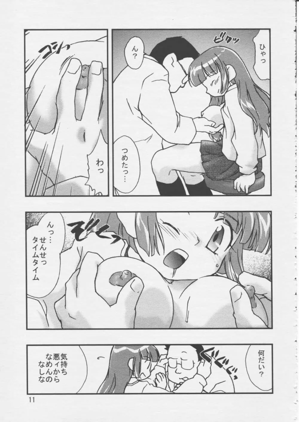 どきどきしんどろーむ - page10