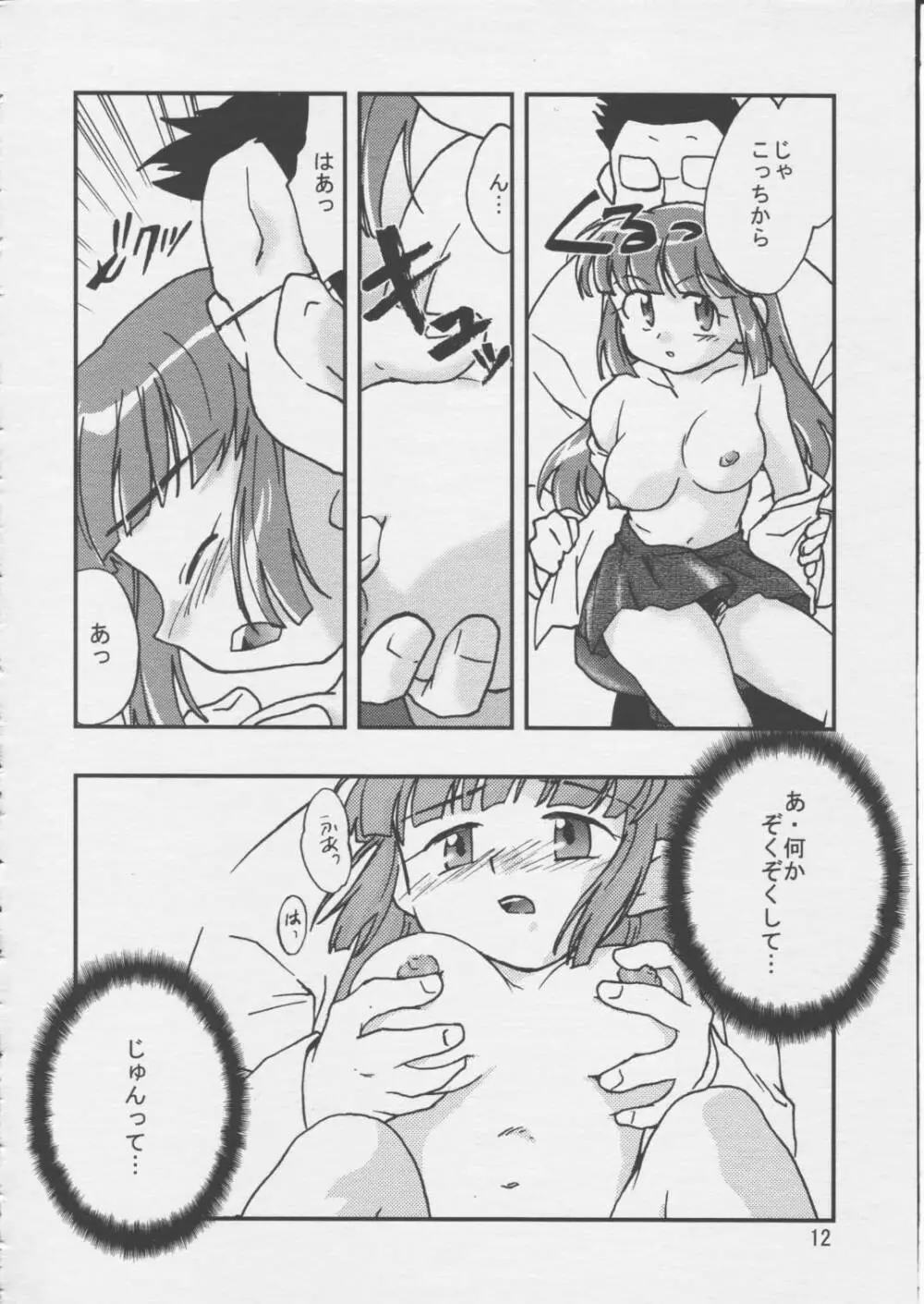 どきどきしんどろーむ - page11