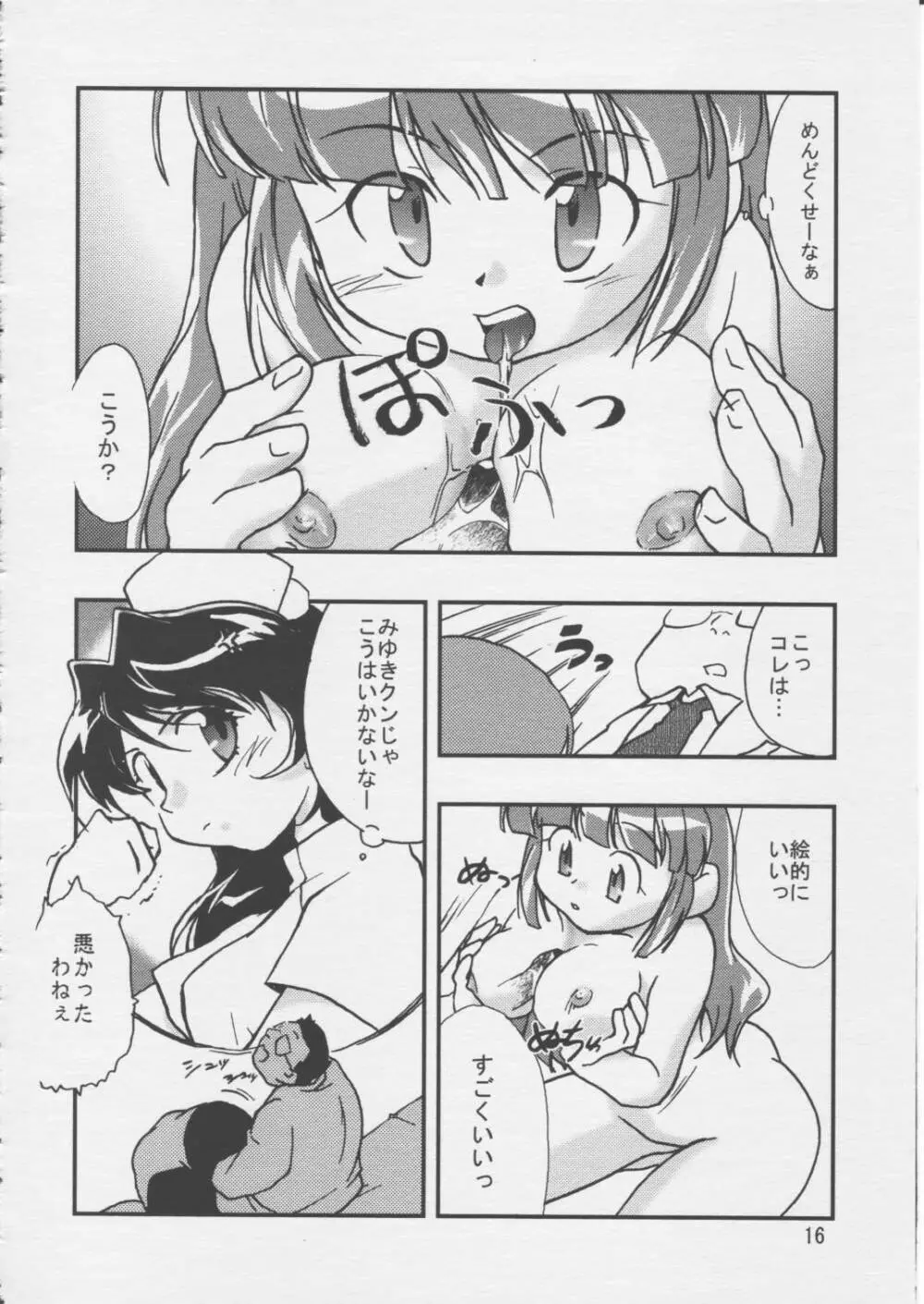 どきどきしんどろーむ - page15