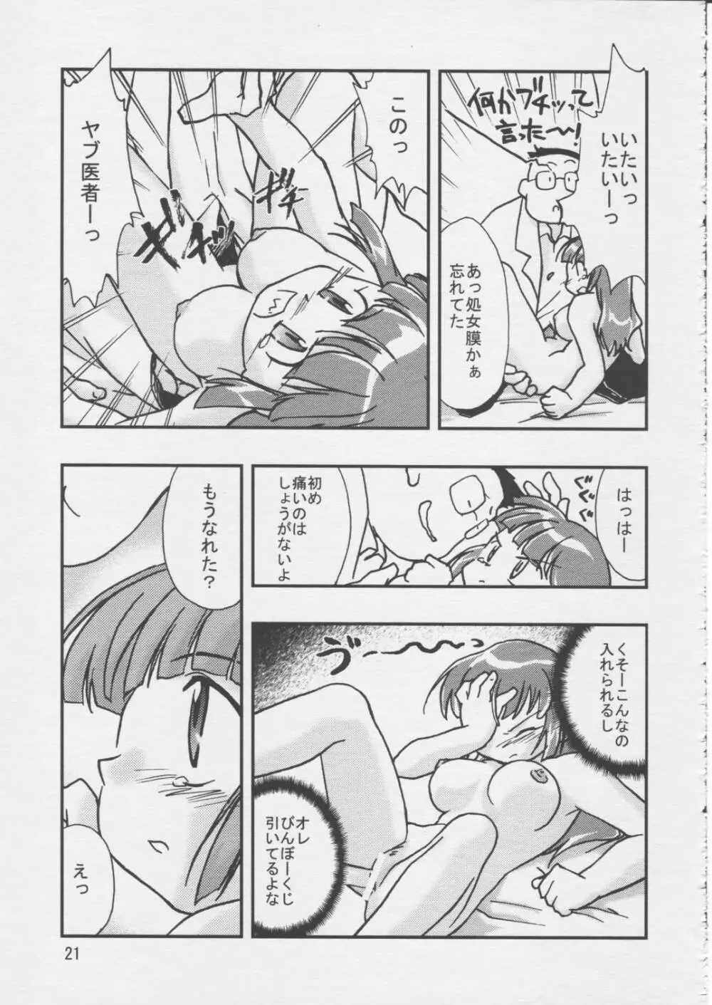 どきどきしんどろーむ - page20