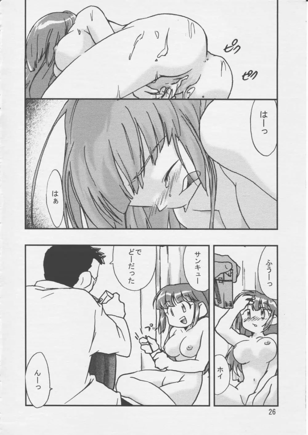 どきどきしんどろーむ - page25