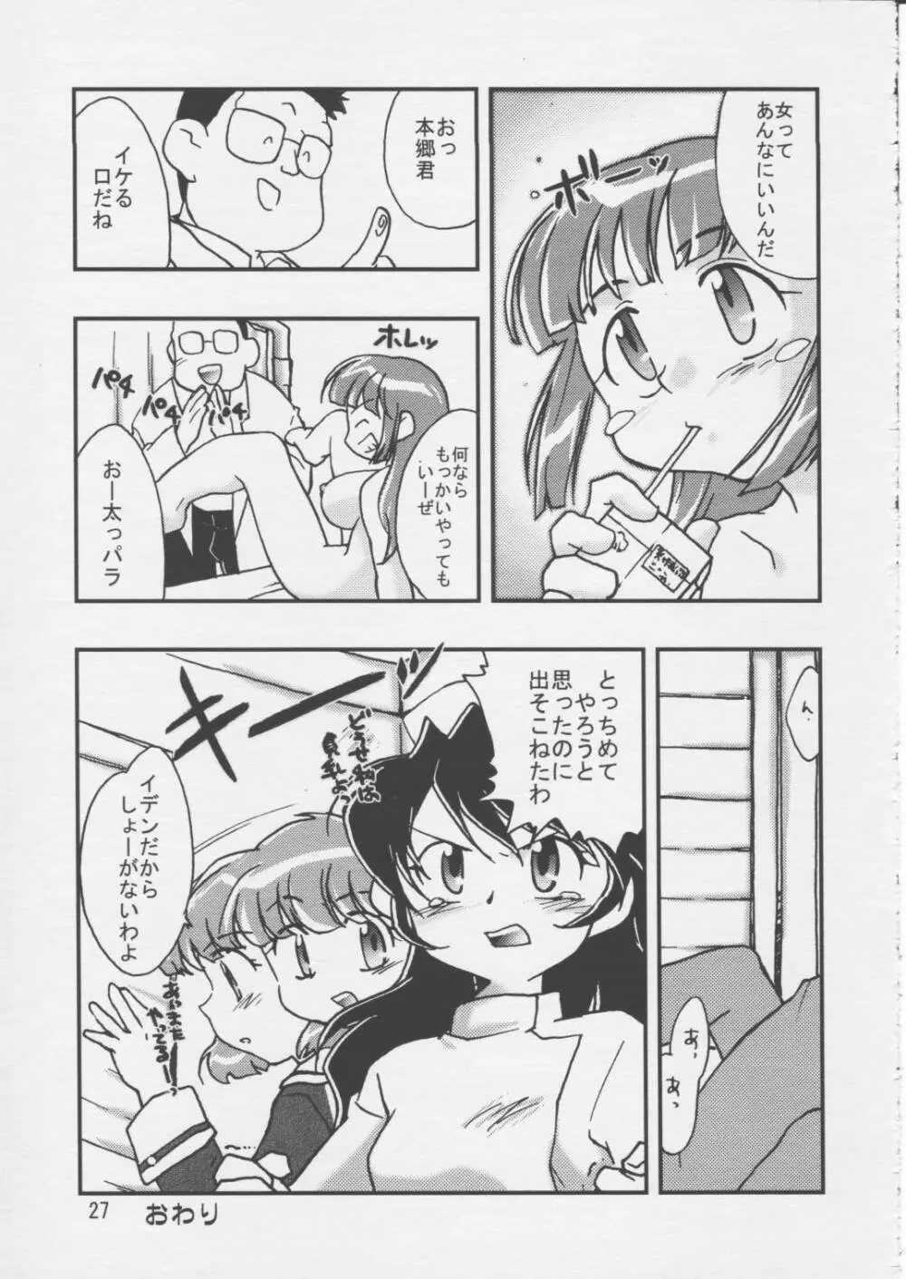 どきどきしんどろーむ - page26