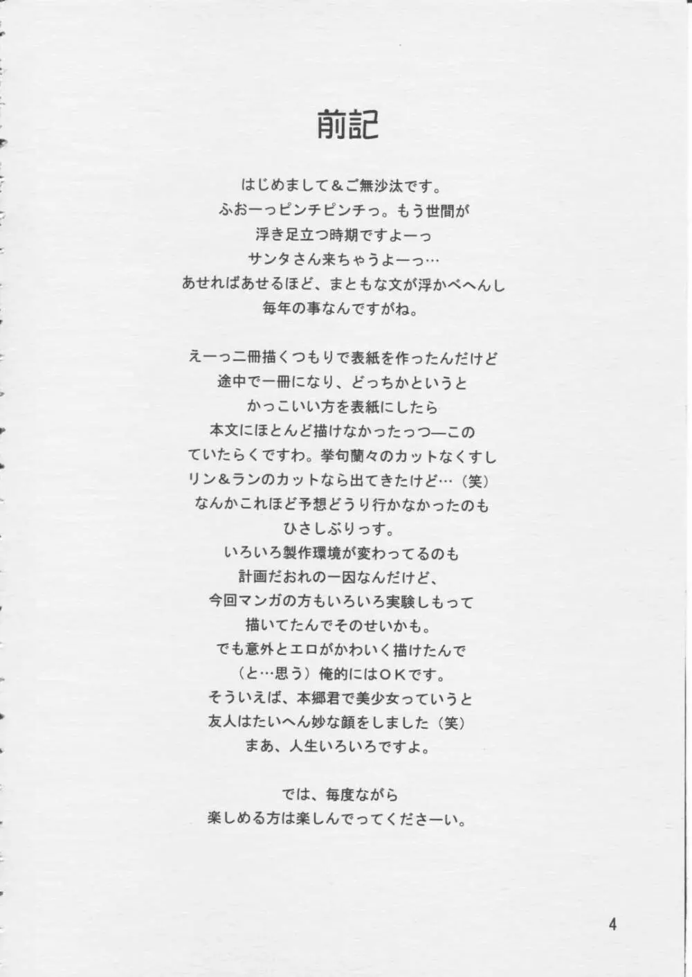 どきどきしんどろーむ - page3